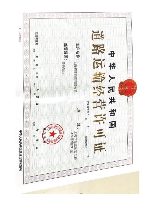 倉儲物流需要什么資質