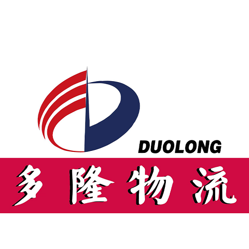 多隆物流上榜：中國物流與采購聯合會發布第三十六批A級物流企業名單