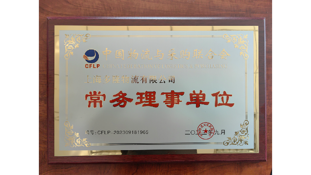 常務(wù)理事單位