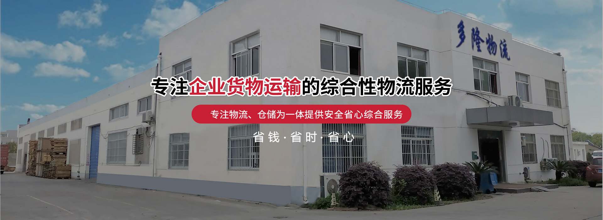 多隆專注企業(yè)貨物運(yùn)輸